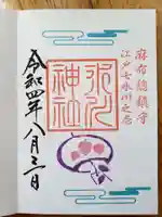 麻布氷川神社の御朱印