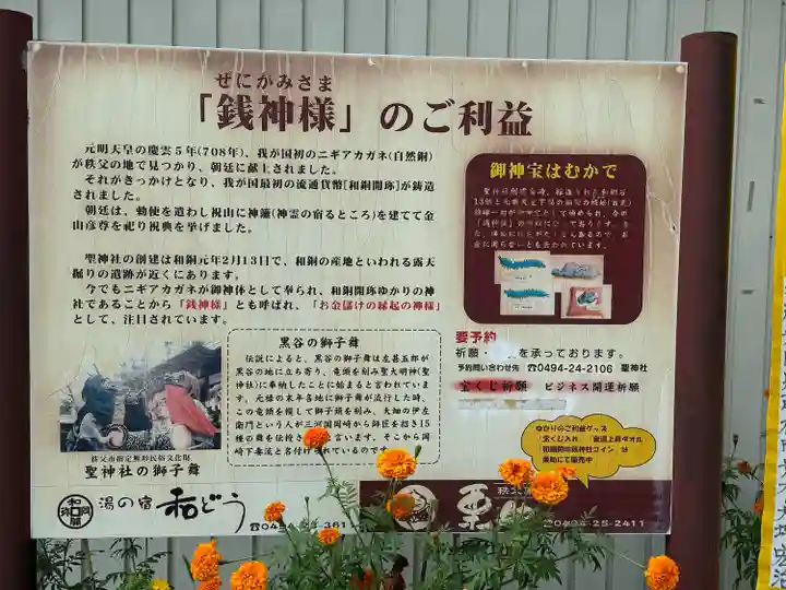 聖神社(埼玉県)