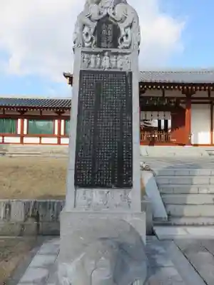 薬師寺のその他建物