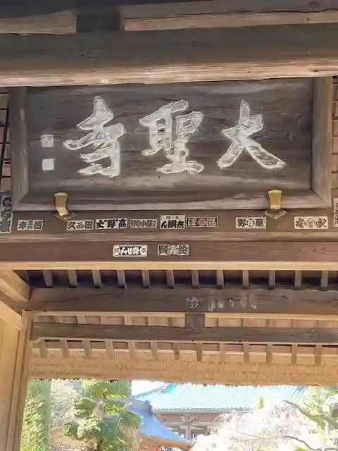 大聖寺(土浦大師不動尊)(茨城県)