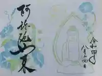 誓願寺の御朱印