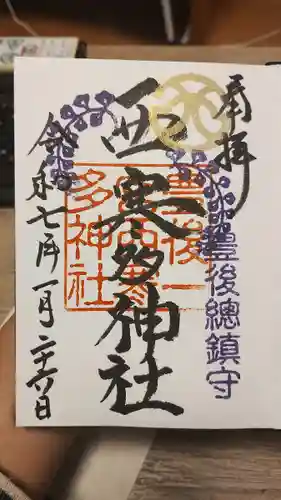 西寒多神社(大分県)