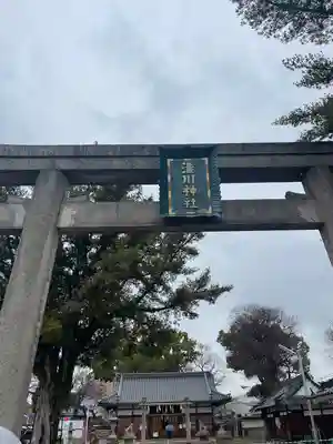 渋川神社(大阪府)