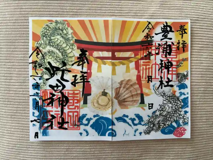 豊浦神社(北海道)