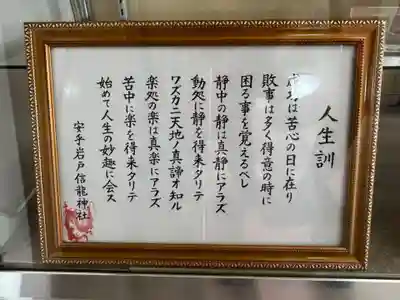 安乎岩戸信龍神社　(安乎八幡神社 摂社)のその他建物