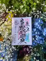 札幌諏訪神社の御朱印