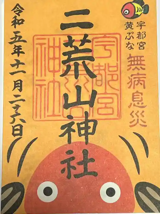 宇都宮二荒山神社(栃木県)