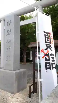 新琴似神社のその他建物