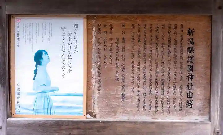 新潟縣護國神社(新潟県)
