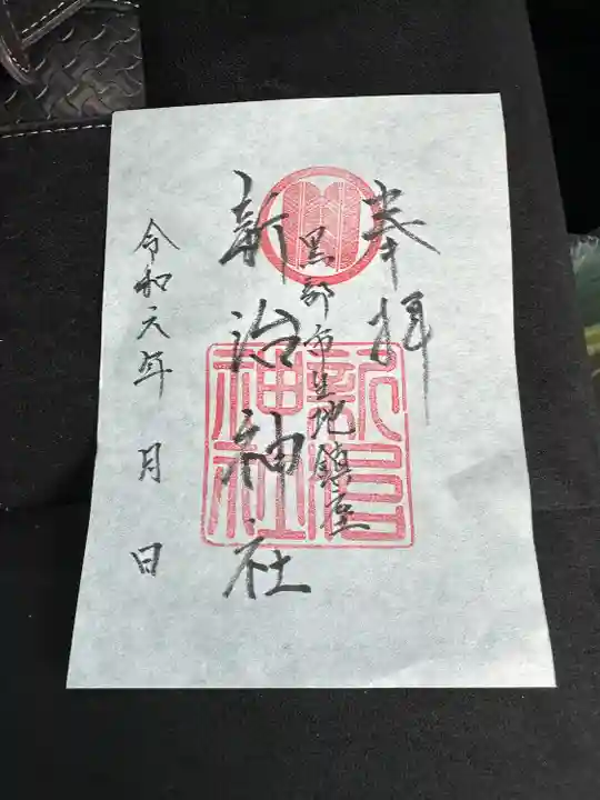 新治神社(富山県)