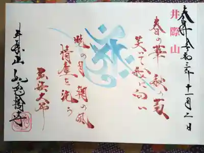 春の華、秋の菊