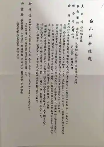 白山神社(青森県)