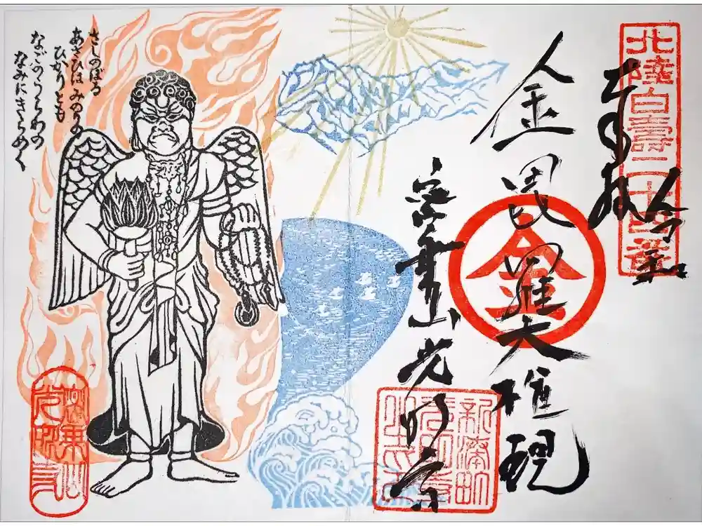 光明寺の御朱印