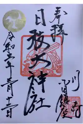 印は神使である猿