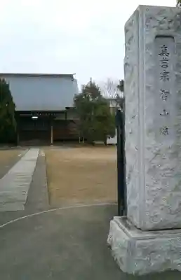 金剛院(埼玉県)