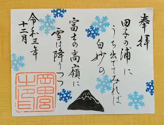 岡田神社の御朱印