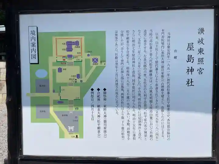 屋島神社(讃岐東照宮)(香川県)