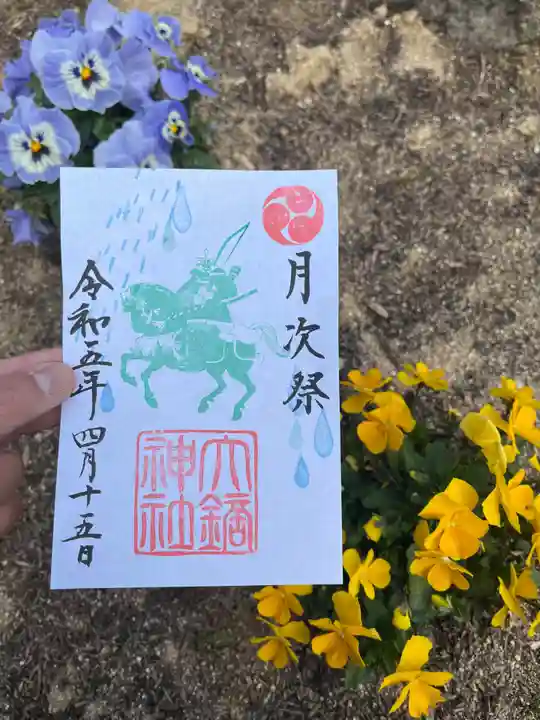 大鏑神社の御朱印