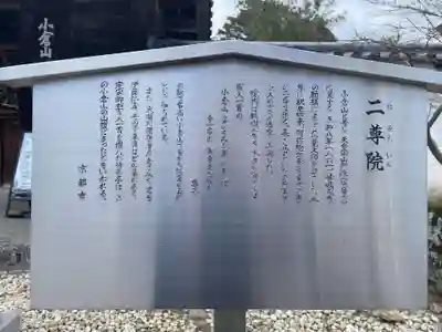 二尊院(京都府)