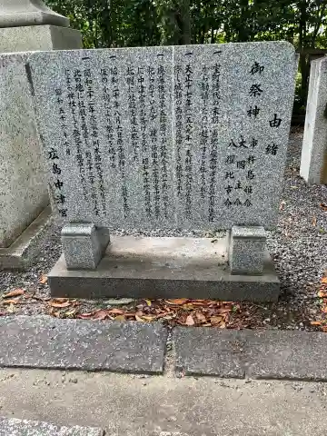 中津宮(広島県)