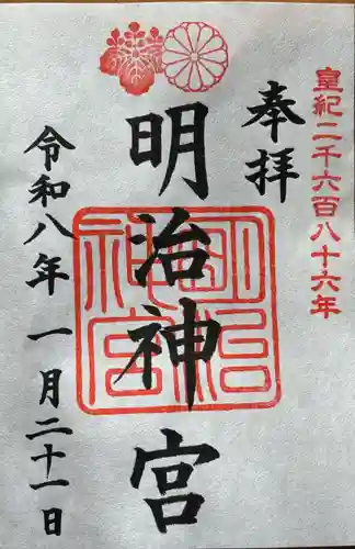 明治神宮の御朱印
