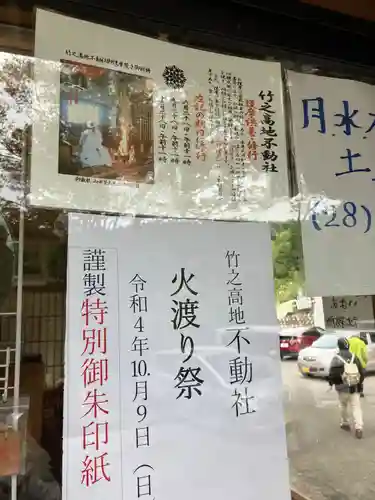 竹之高地不動社のその他建物