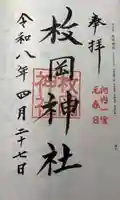 枚岡神社(大阪府)
