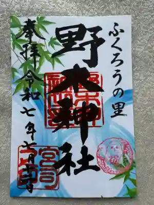 野木神社(栃木県)