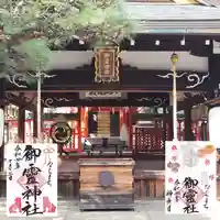 御霊神社(奈良県)