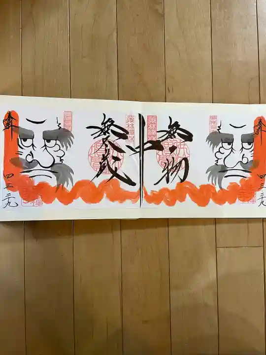 崇禅寺の御朱印