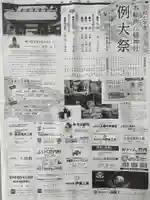 本輪西八幡神社(北海道)