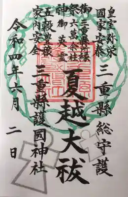 茅の輪くぐりが何故か大好きなので、今月はあちこちお参りに行きたいです😊