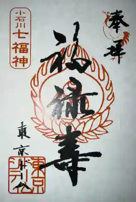 祠(東京ドームシティー屋上)の御朱印