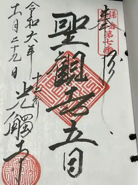 光触寺(神奈川県)