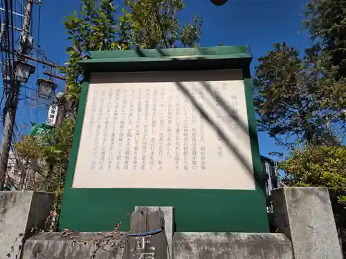 梅田神明宮(東京都)