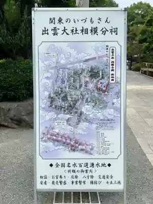 出雲大社相模分祠(神奈川県)