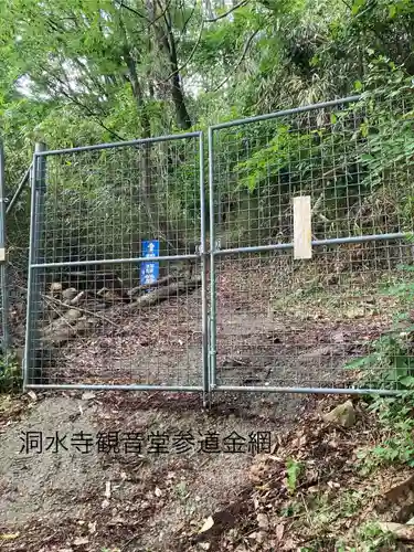 洞水寺(長野県)