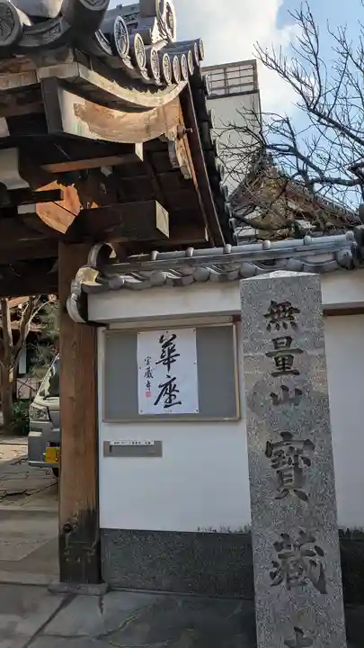 宝蔵寺(京都府)