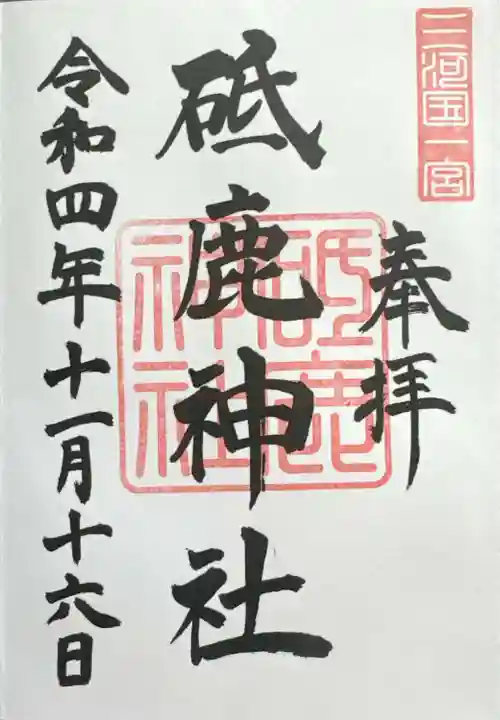 砥鹿神社(里宮)(愛知県)