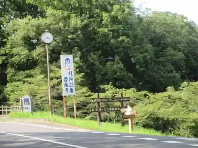 音楽寺(埼玉県)