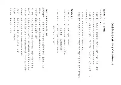 秋田諏訪宮(秋田県)