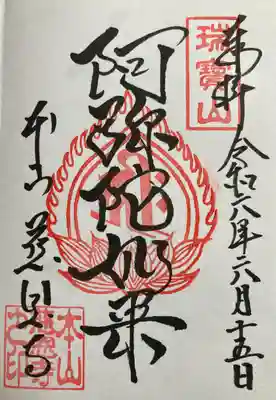 慈恩寺(山形県)