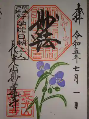御朱印　黄金ツユクサ