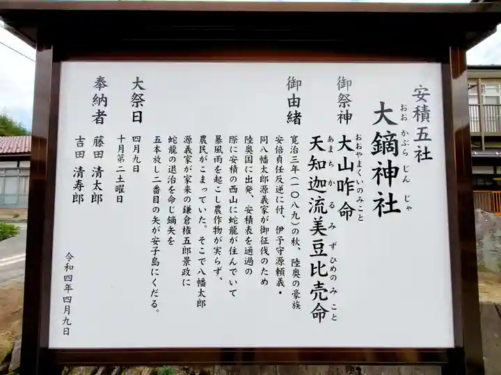 大鏑神社の歴史