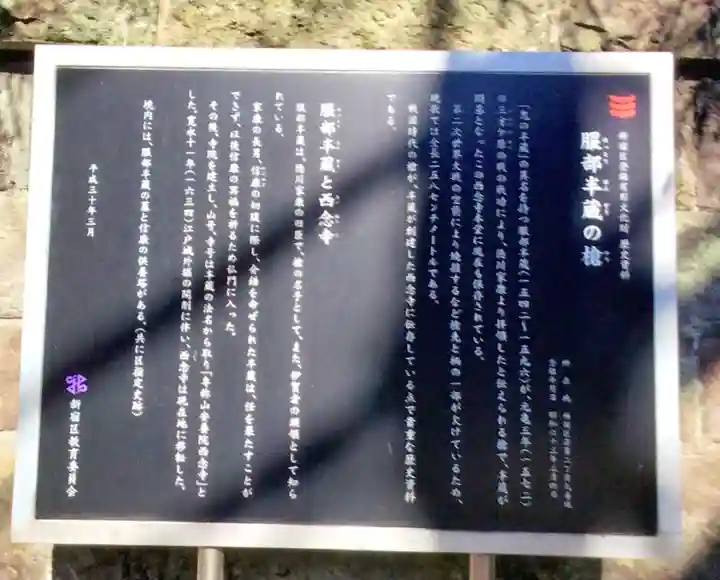 西念寺(東京都)