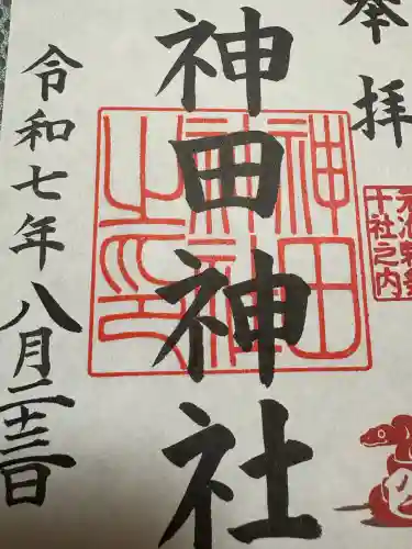 神田神社（神田明神）の御朱印