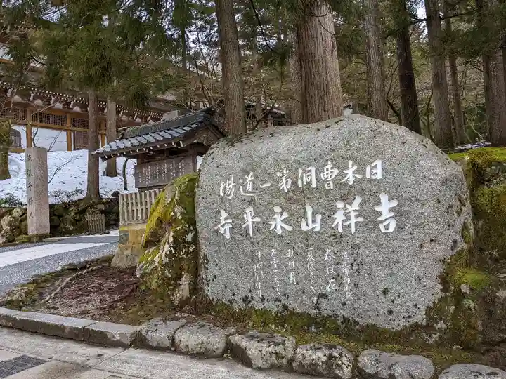 永平寺のその他建物
