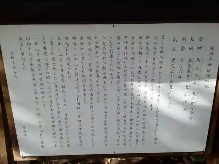 洲崎大神の歴史