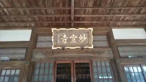 妙宣寺(千葉県)