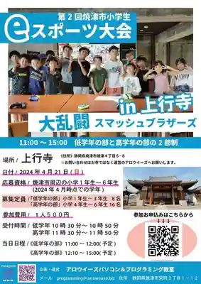 上行寺(静岡県)